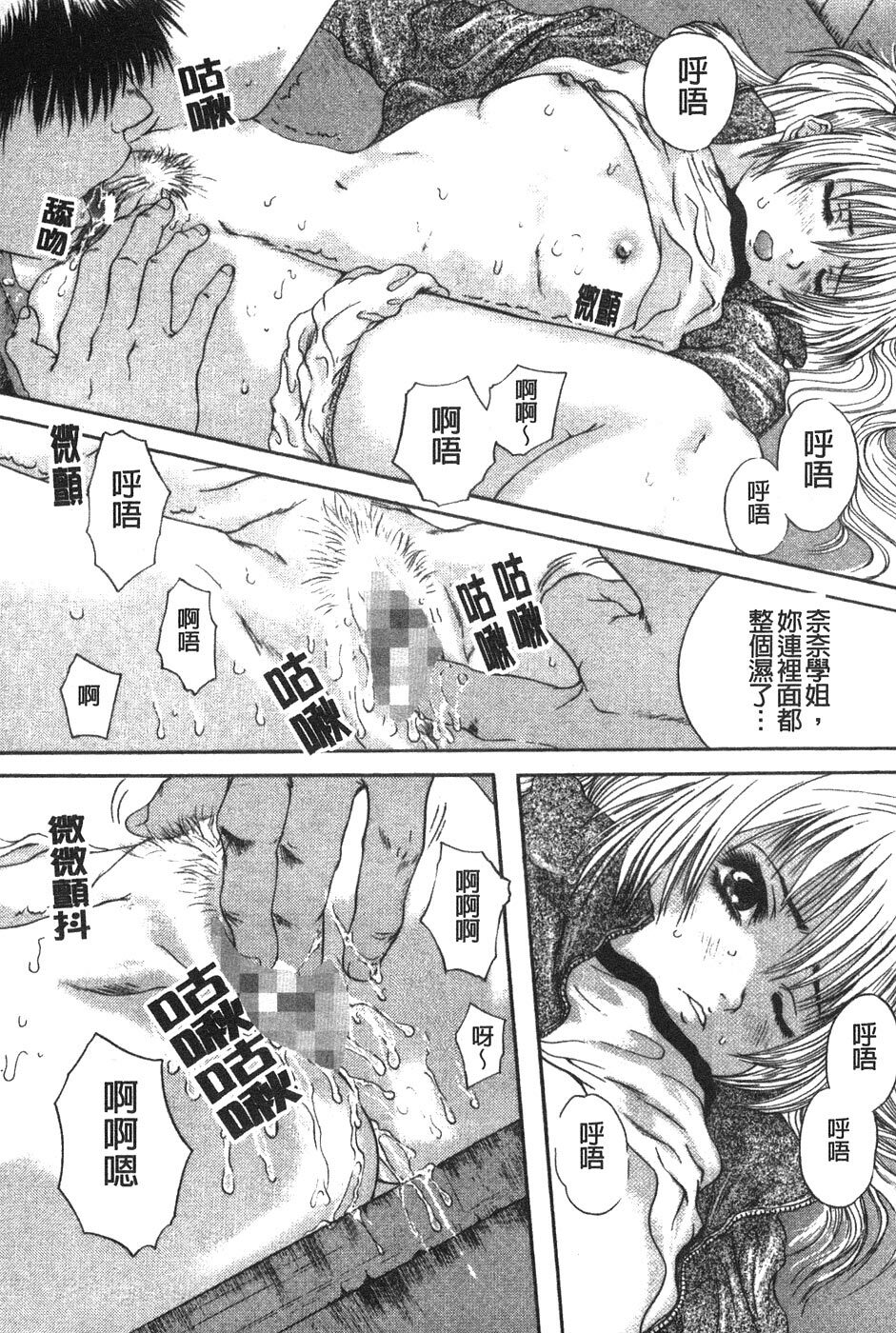 [Iori Yuzuru] Senpai... | 學姐… [Chinese] page 156 full