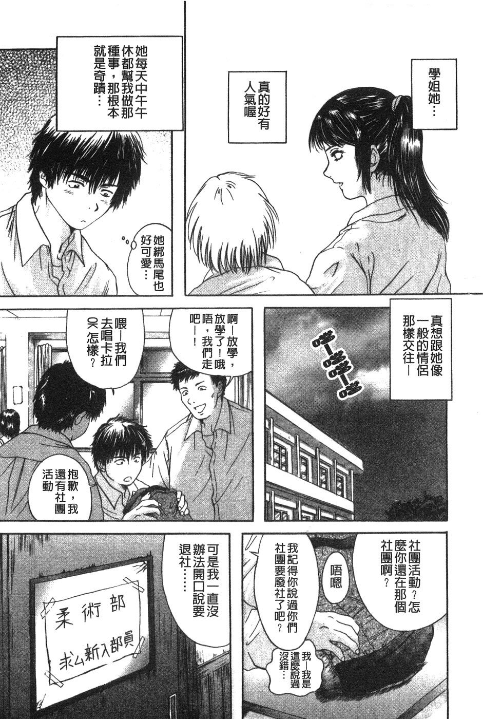 [Iori Yuzuru] Senpai... | 學姐… [Chinese] page 16 full