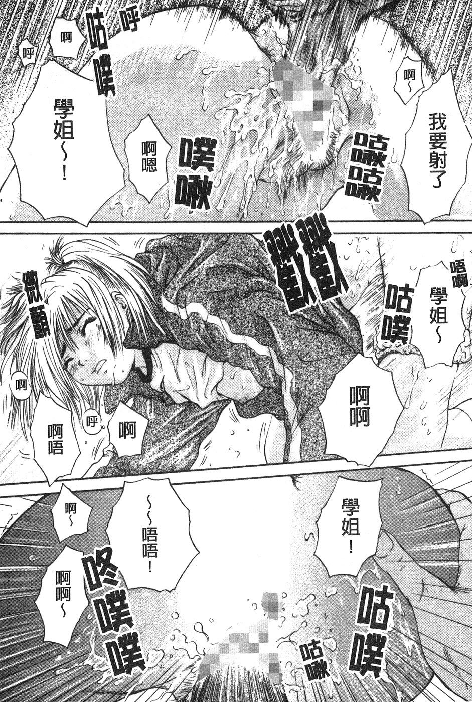 [Iori Yuzuru] Senpai... | 學姐… [Chinese] page 162 full