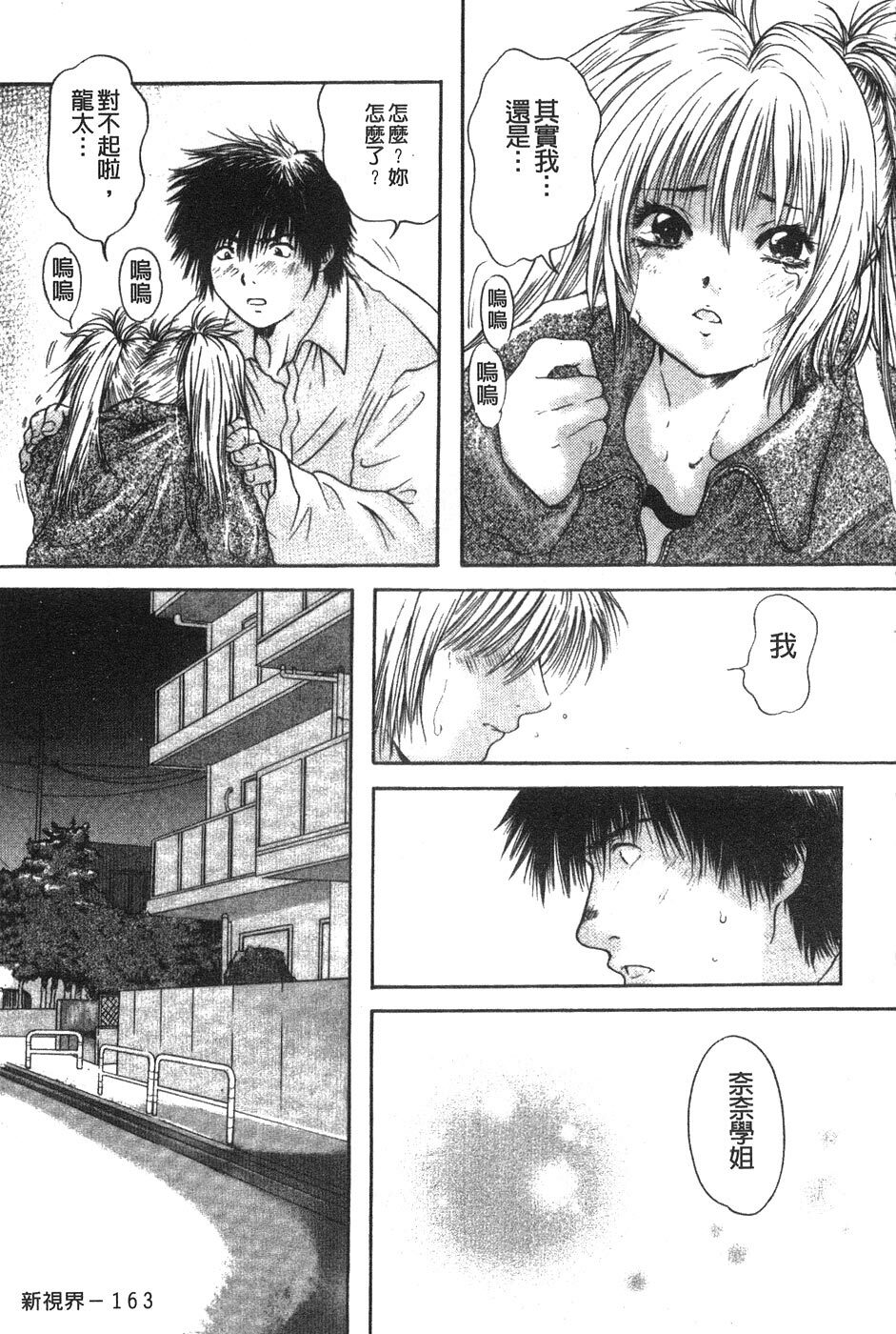 [Iori Yuzuru] Senpai... | 學姐… [Chinese] page 164 full