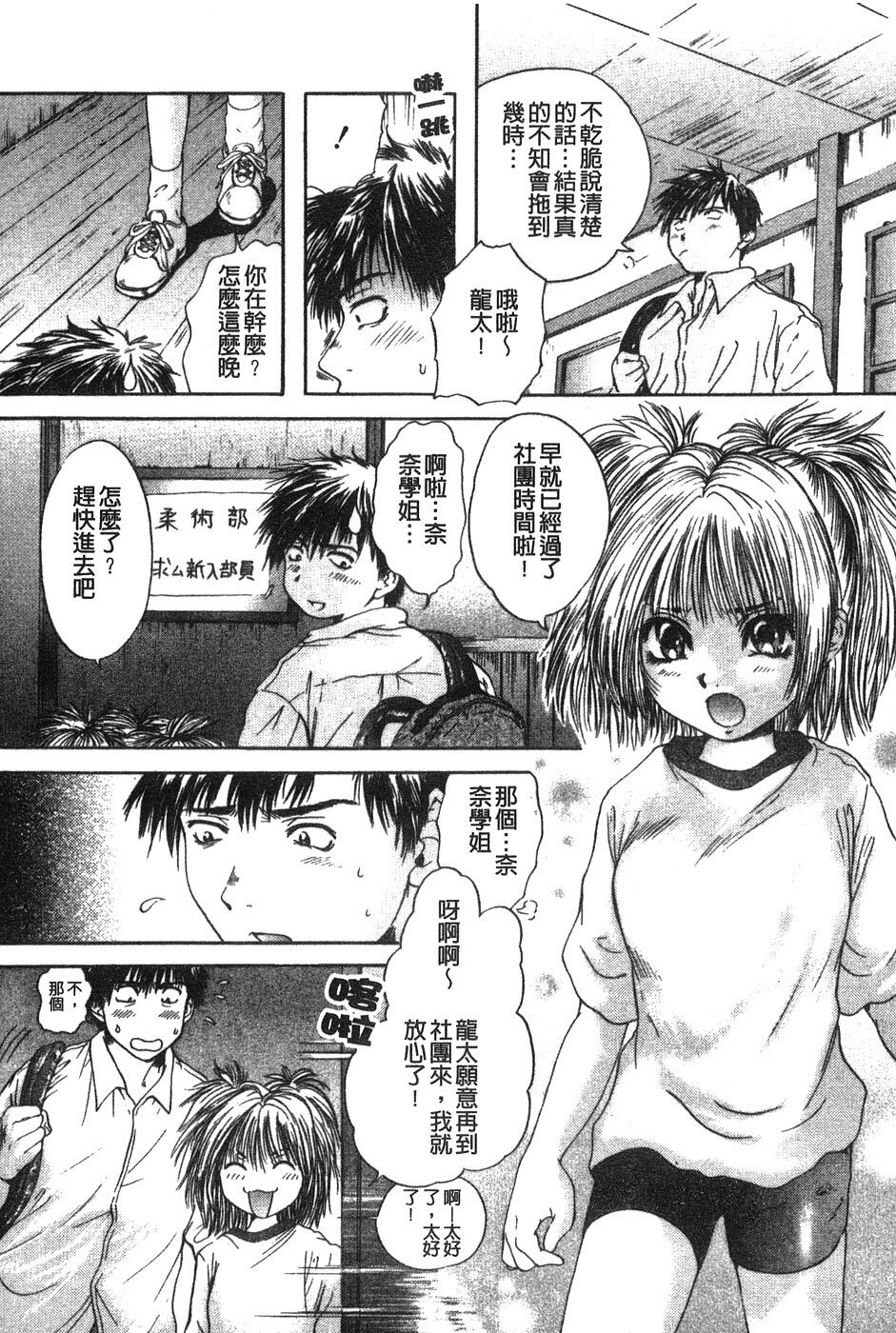 [Iori Yuzuru] Senpai... | 學姐… [Chinese] page 17 full