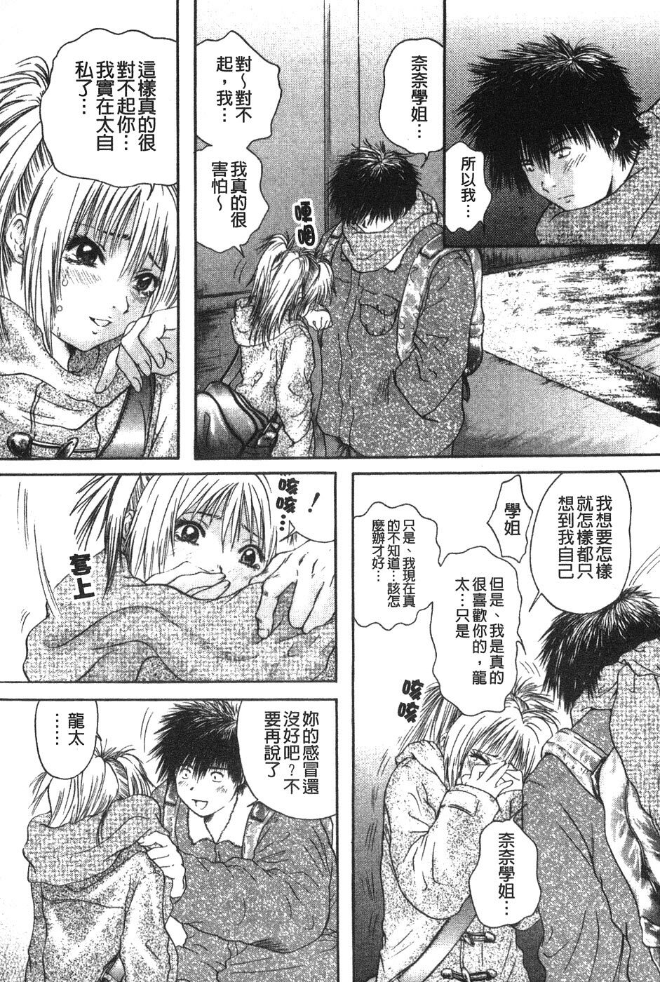 [Iori Yuzuru] Senpai... | 學姐… [Chinese] page 171 full