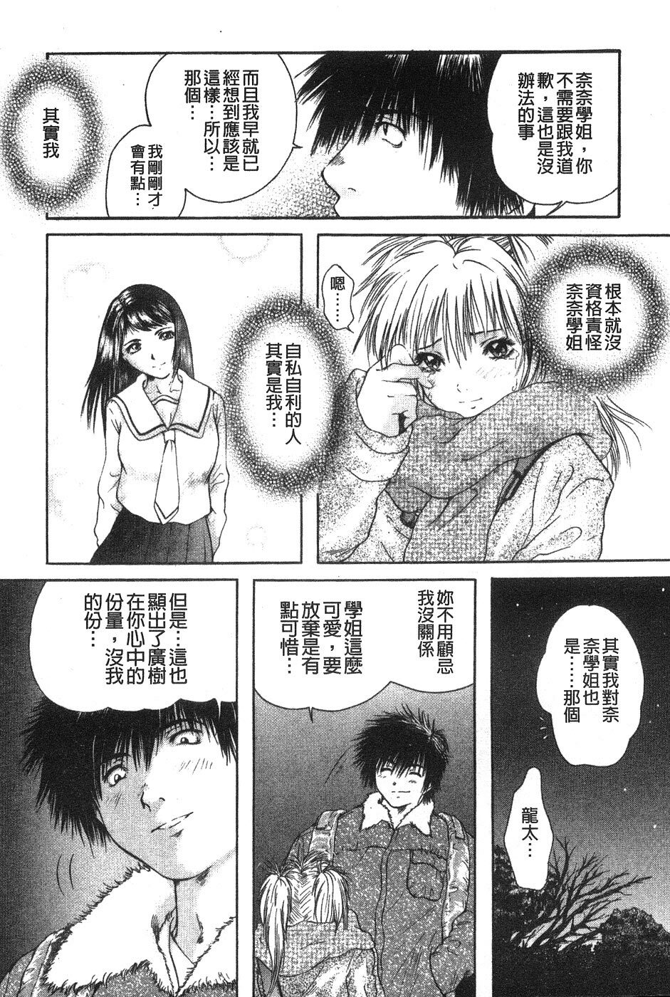 [Iori Yuzuru] Senpai... | 學姐… [Chinese] page 172 full