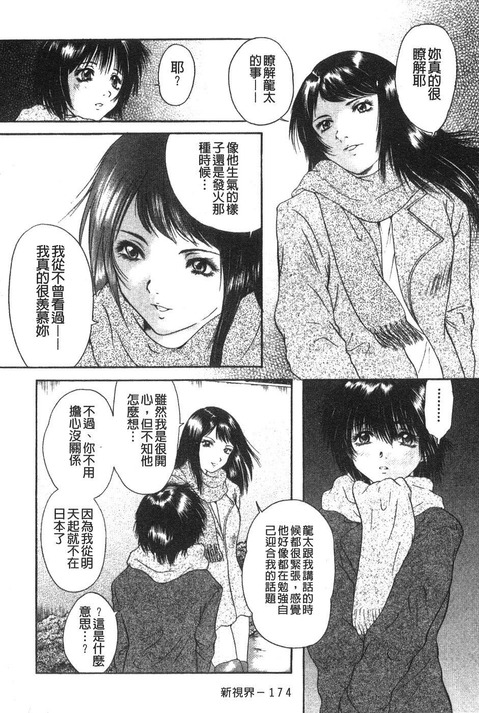 [Iori Yuzuru] Senpai... | 學姐… [Chinese] page 175 full