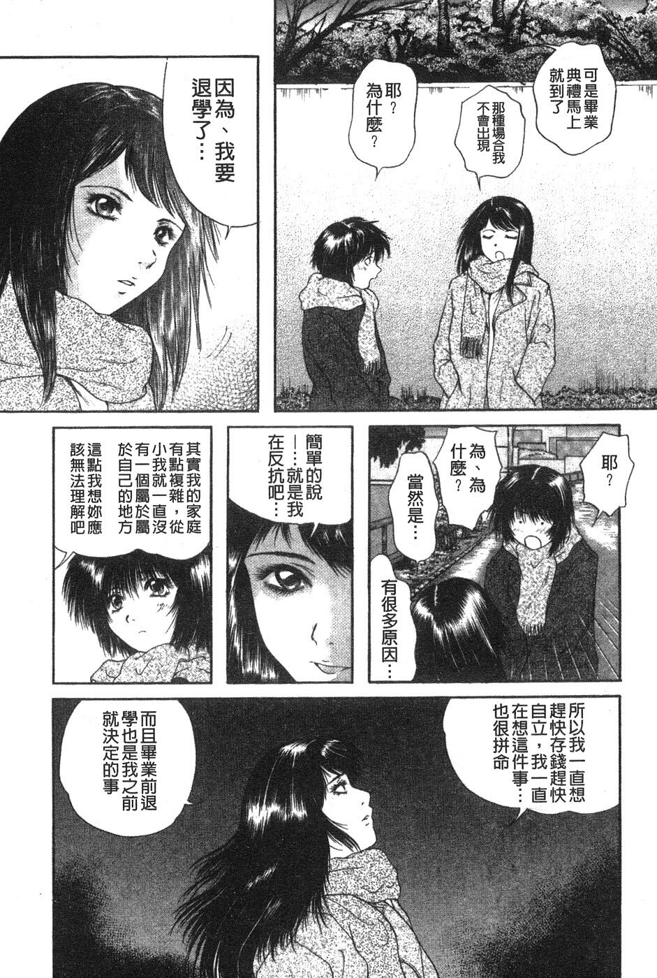 [Iori Yuzuru] Senpai... | 學姐… [Chinese] page 176 full