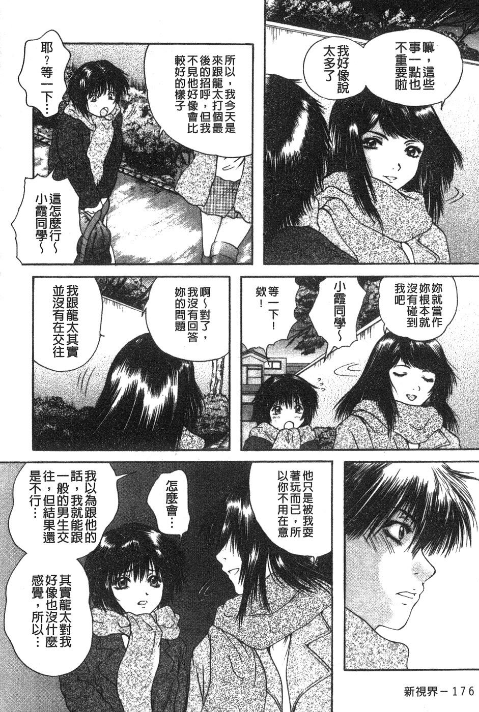 [Iori Yuzuru] Senpai... | 學姐… [Chinese] page 177 full