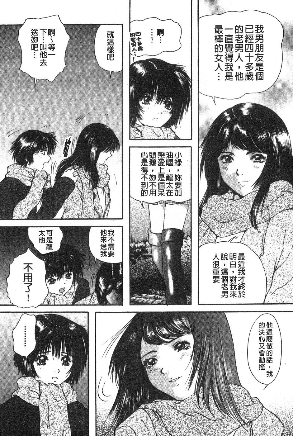 [Iori Yuzuru] Senpai... | 學姐… [Chinese] page 178 full