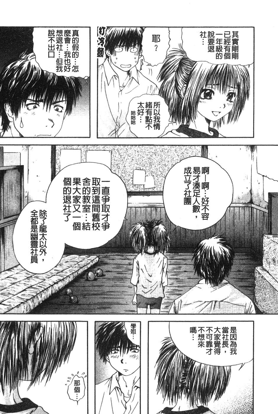 [Iori Yuzuru] Senpai... | 學姐… [Chinese] page 18 full