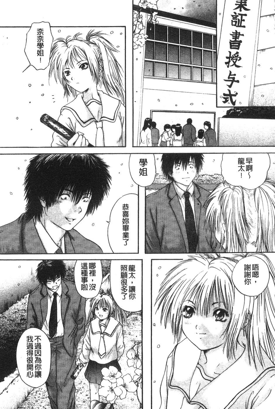 [Iori Yuzuru] Senpai... | 學姐… [Chinese] page 180 full