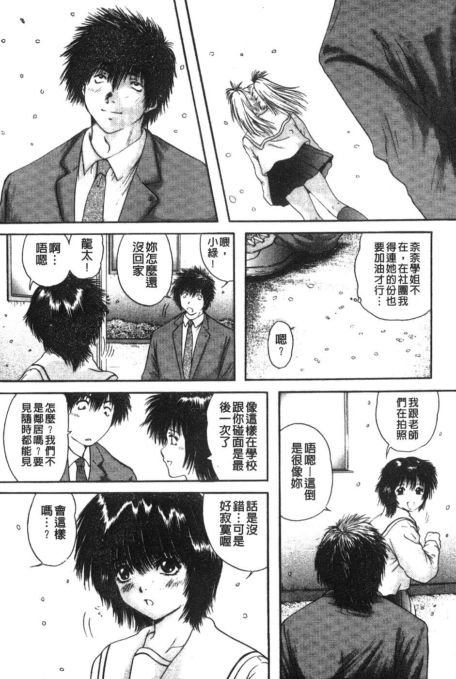 [Iori Yuzuru] Senpai... | 學姐… [Chinese] page 182 full