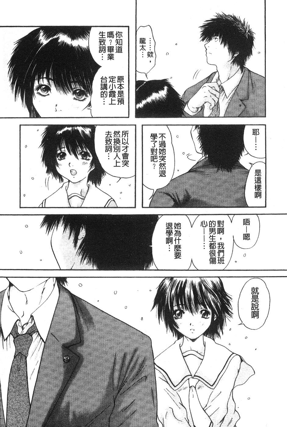 [Iori Yuzuru] Senpai... | 學姐… [Chinese] page 183 full