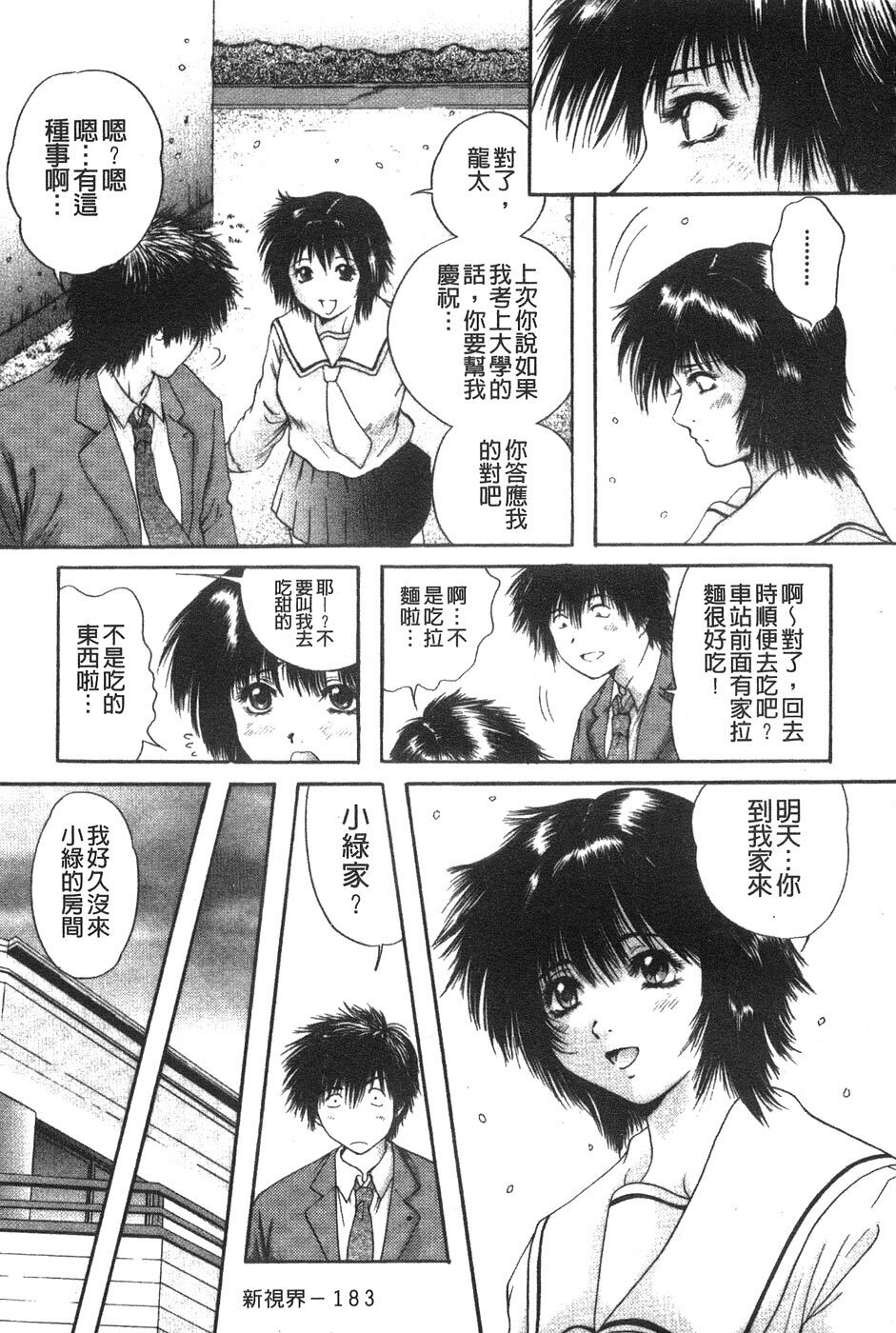 [Iori Yuzuru] Senpai... | 學姐… [Chinese] page 184 full