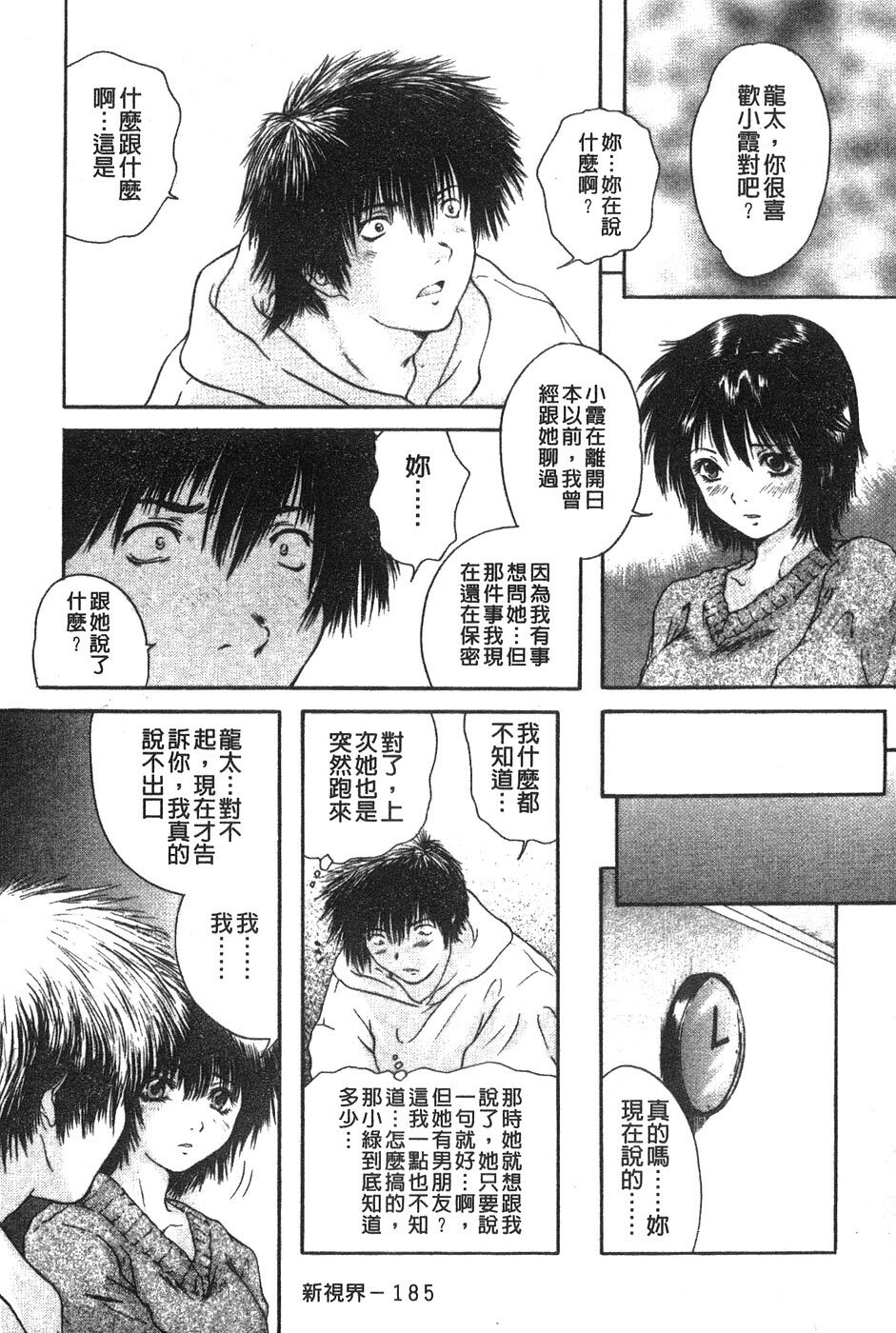 [Iori Yuzuru] Senpai... | 學姐… [Chinese] page 186 full