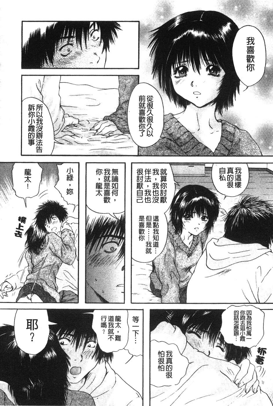 [Iori Yuzuru] Senpai... | 學姐… [Chinese] page 187 full