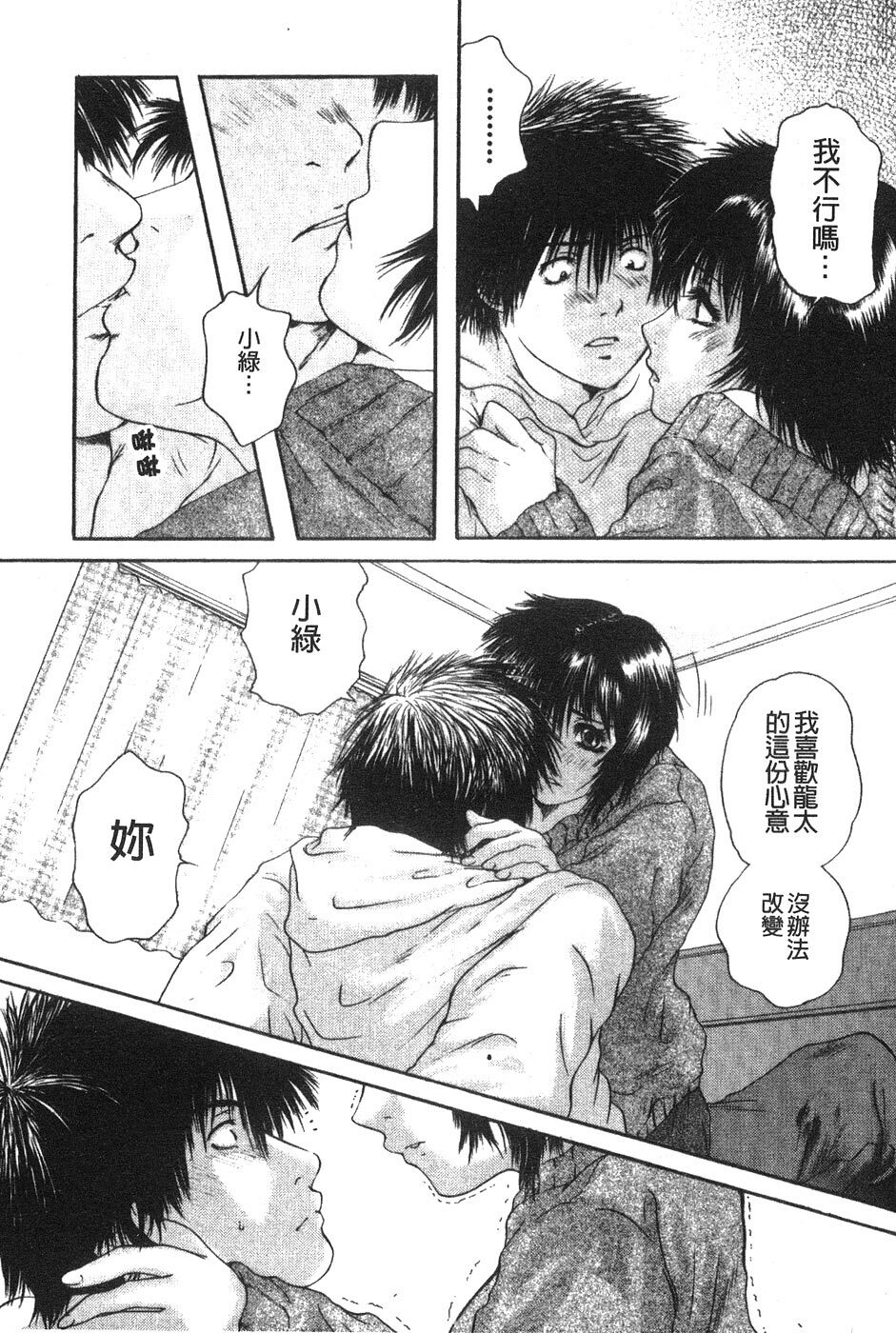 [Iori Yuzuru] Senpai... | 學姐… [Chinese] page 188 full