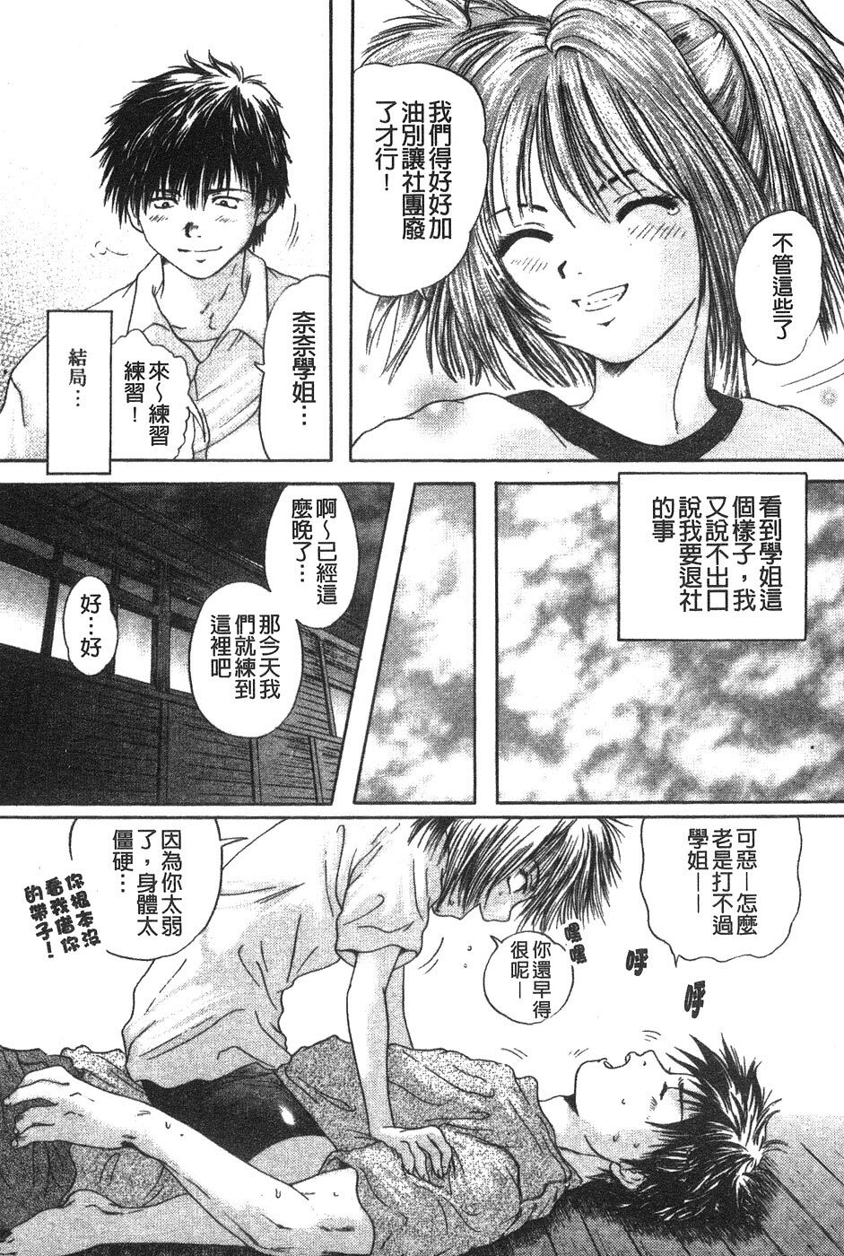 [Iori Yuzuru] Senpai... | 學姐… [Chinese] page 19 full