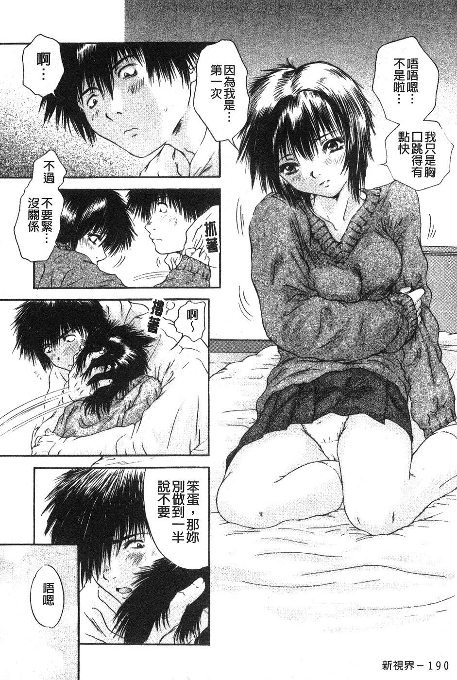 [Iori Yuzuru] Senpai... | 學姐… [Chinese] page 191 full