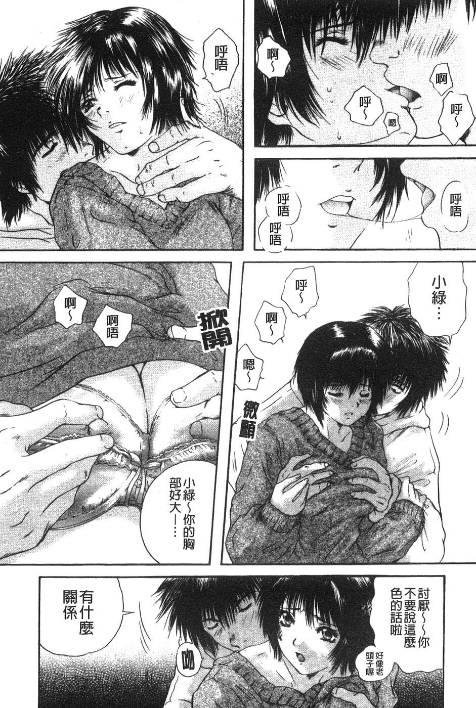 [Iori Yuzuru] Senpai... | 學姐… [Chinese] page 192 full