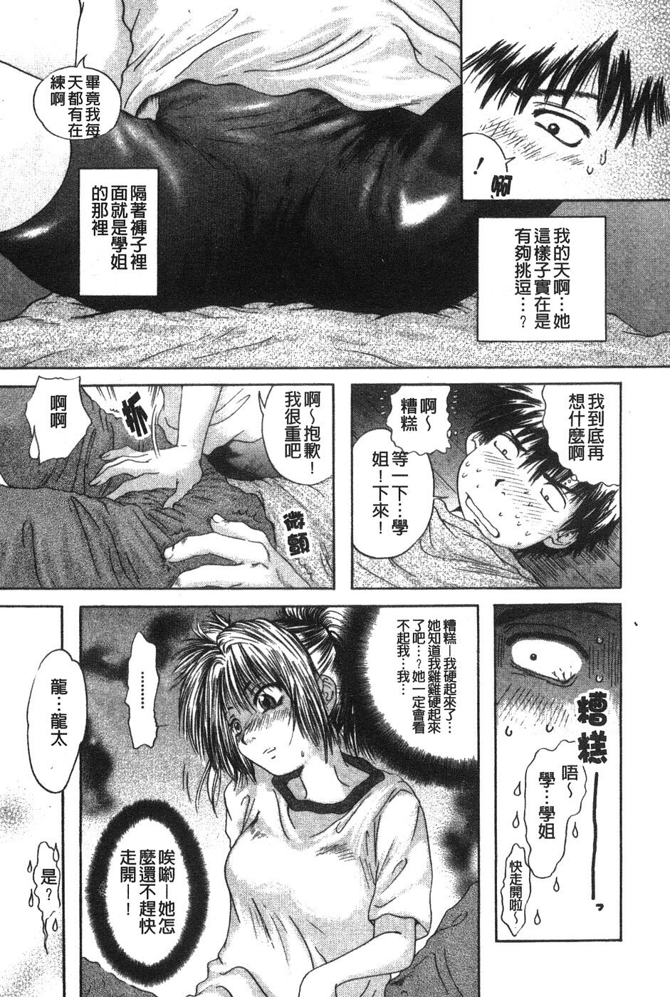 [Iori Yuzuru] Senpai... | 學姐… [Chinese] page 20 full