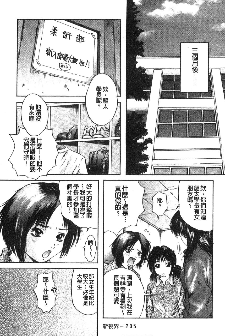 [Iori Yuzuru] Senpai... | 學姐… [Chinese] page 206 full