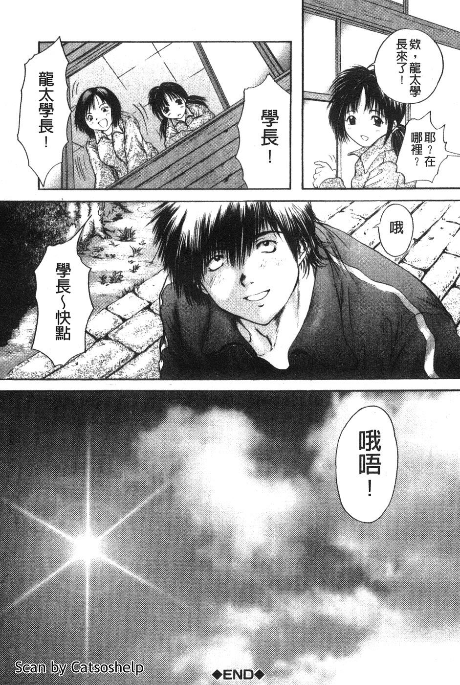 [Iori Yuzuru] Senpai... | 學姐… [Chinese] page 207 full