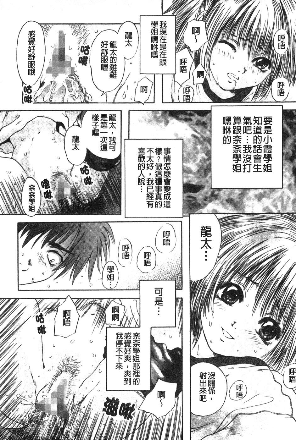 [Iori Yuzuru] Senpai... | 學姐… [Chinese] page 25 full