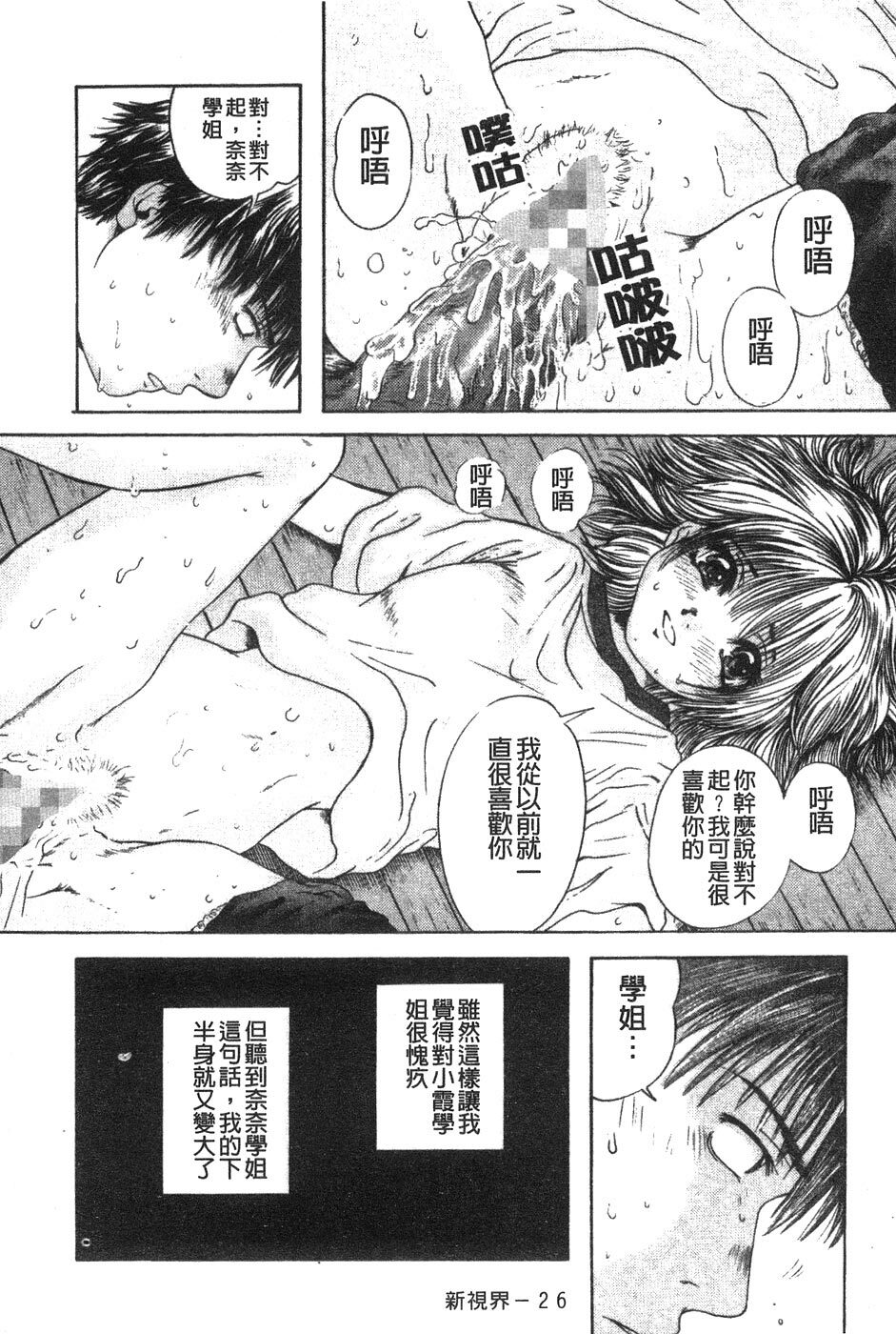 [Iori Yuzuru] Senpai... | 學姐… [Chinese] page 27 full