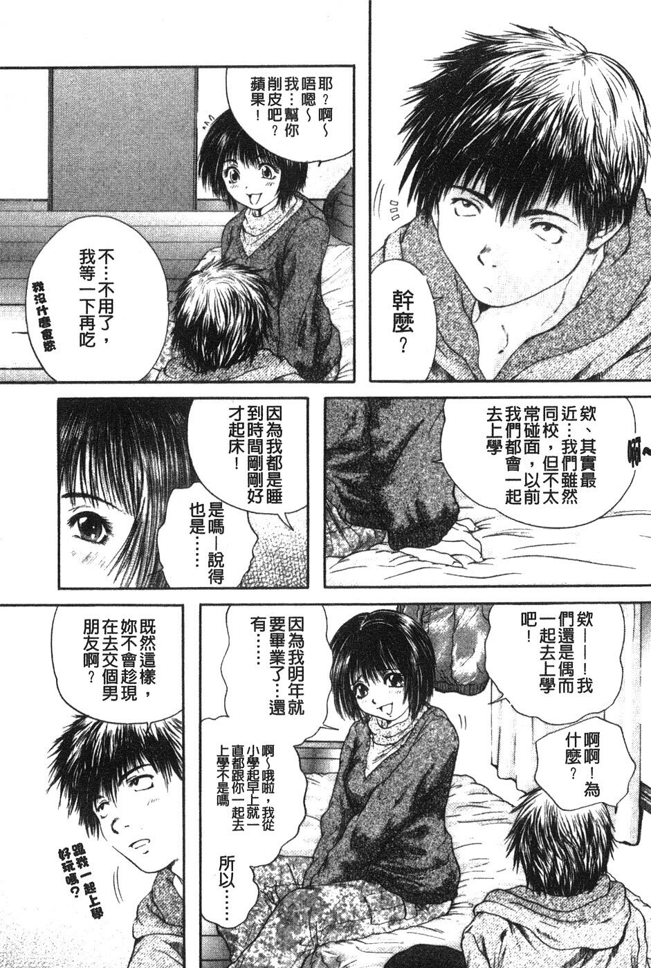 [Iori Yuzuru] Senpai... | 學姐… [Chinese] page 34 full