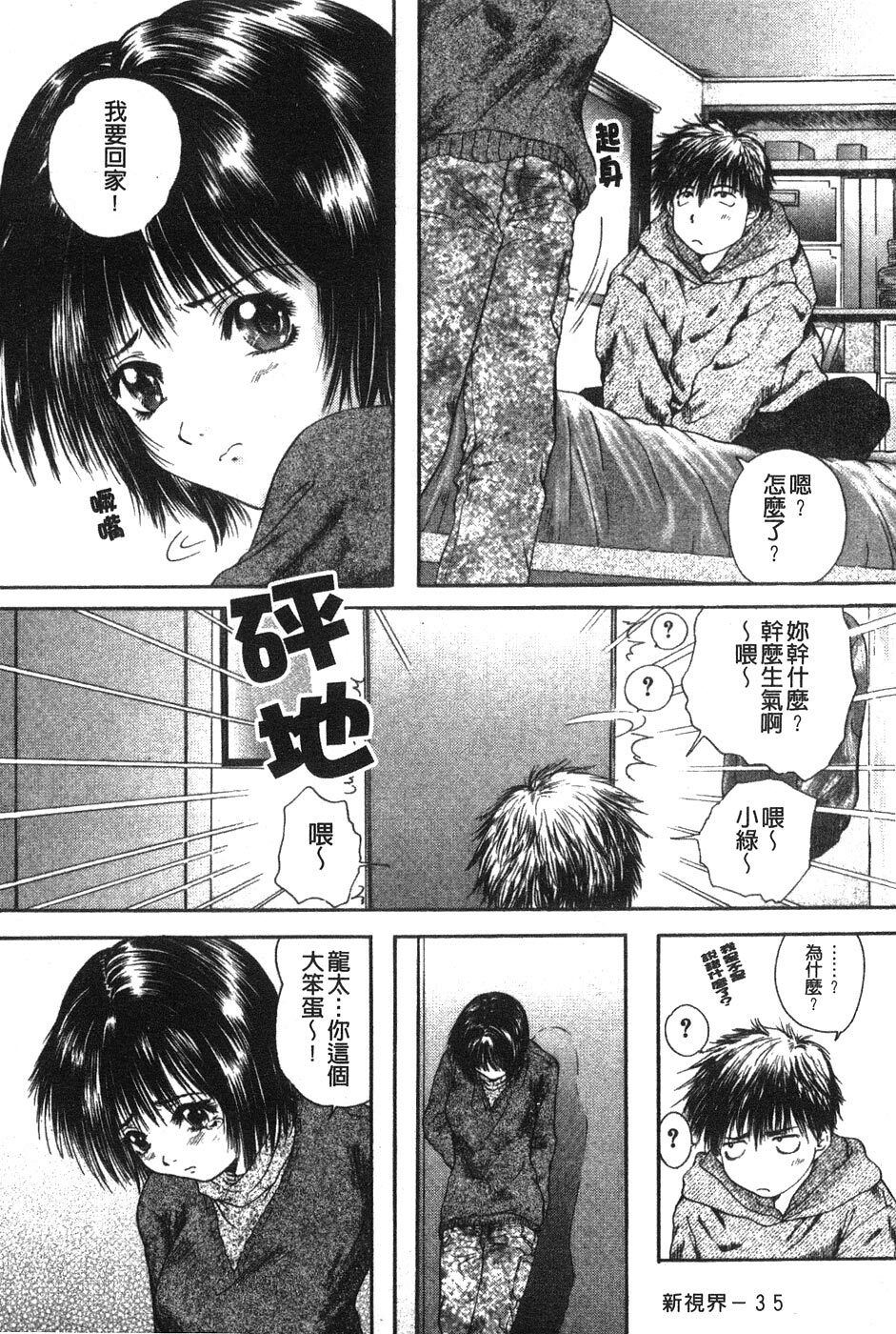 [Iori Yuzuru] Senpai... | 學姐… [Chinese] page 36 full