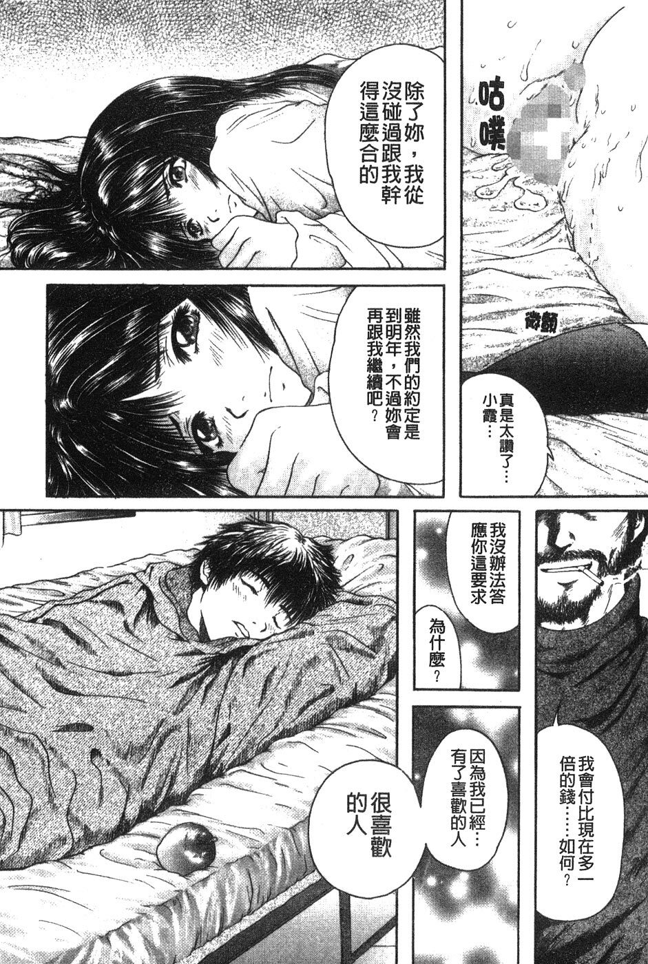 [Iori Yuzuru] Senpai... | 學姐… [Chinese] page 49 full