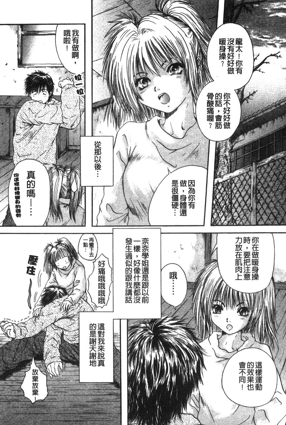 [Iori Yuzuru] Senpai... | 學姐… [Chinese] page 51 full