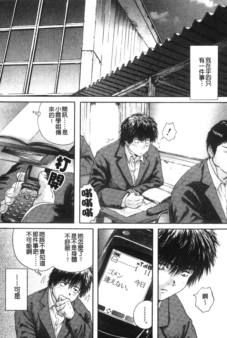 [Iori Yuzuru] Senpai... | 學姐… [Chinese] page 52 full