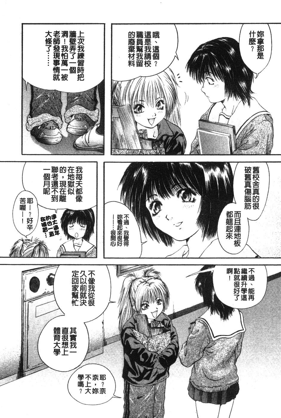 [Iori Yuzuru] Senpai... | 學姐… [Chinese] page 54 full