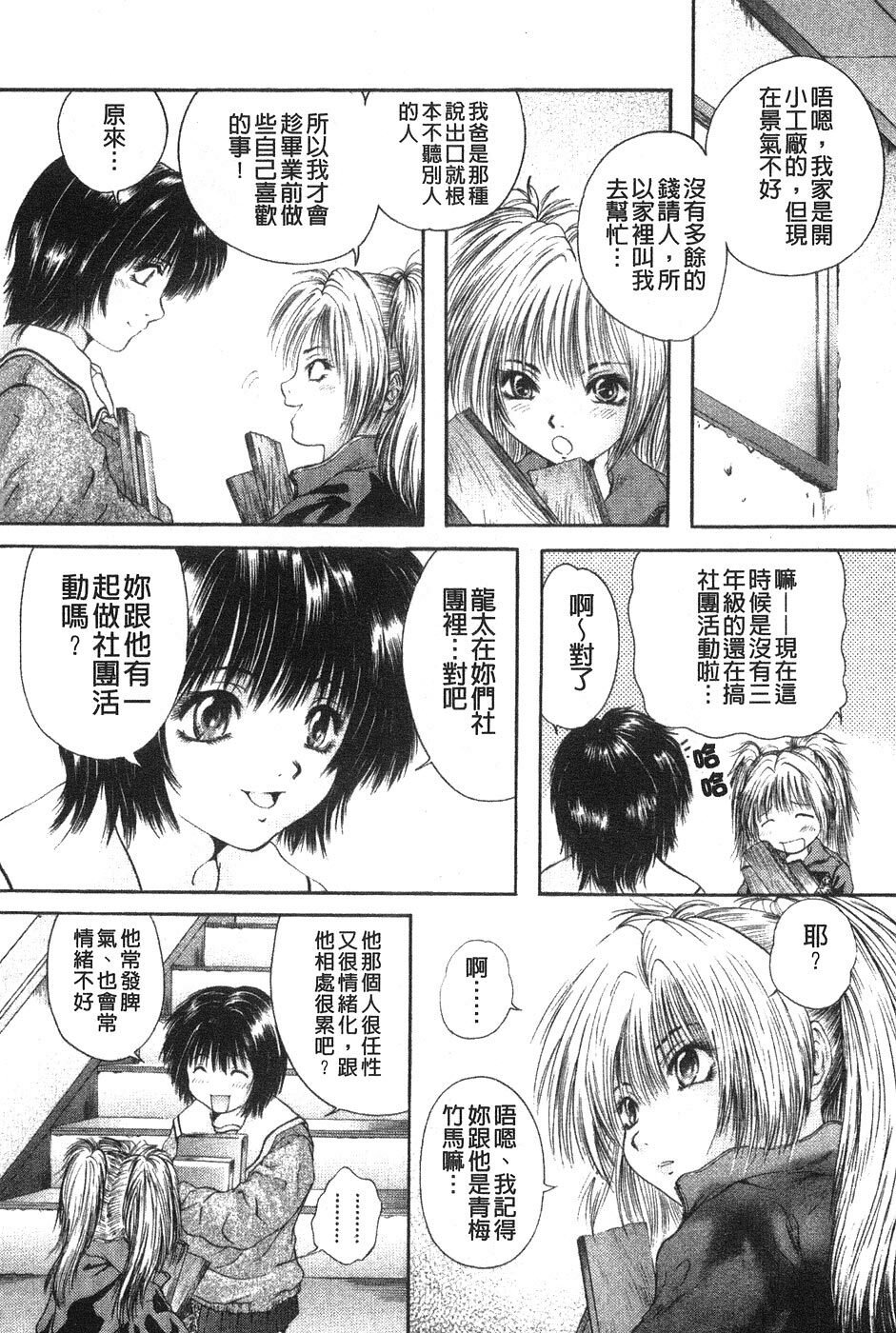 [Iori Yuzuru] Senpai... | 學姐… [Chinese] page 55 full