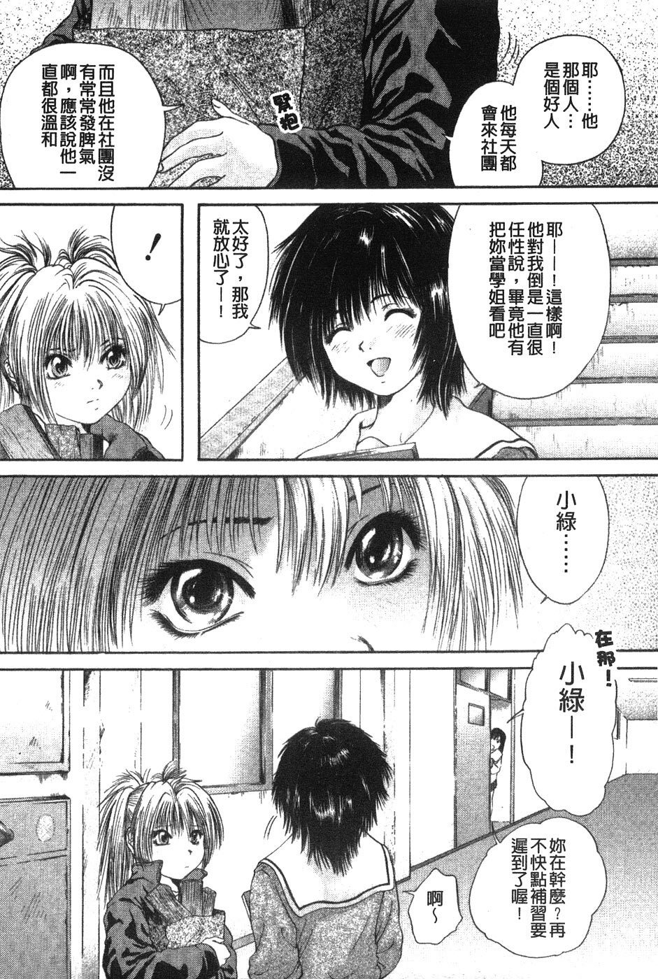 [Iori Yuzuru] Senpai... | 學姐… [Chinese] page 56 full