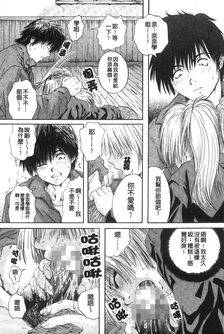 [Iori Yuzuru] Senpai... | 學姐… [Chinese] page 60 full