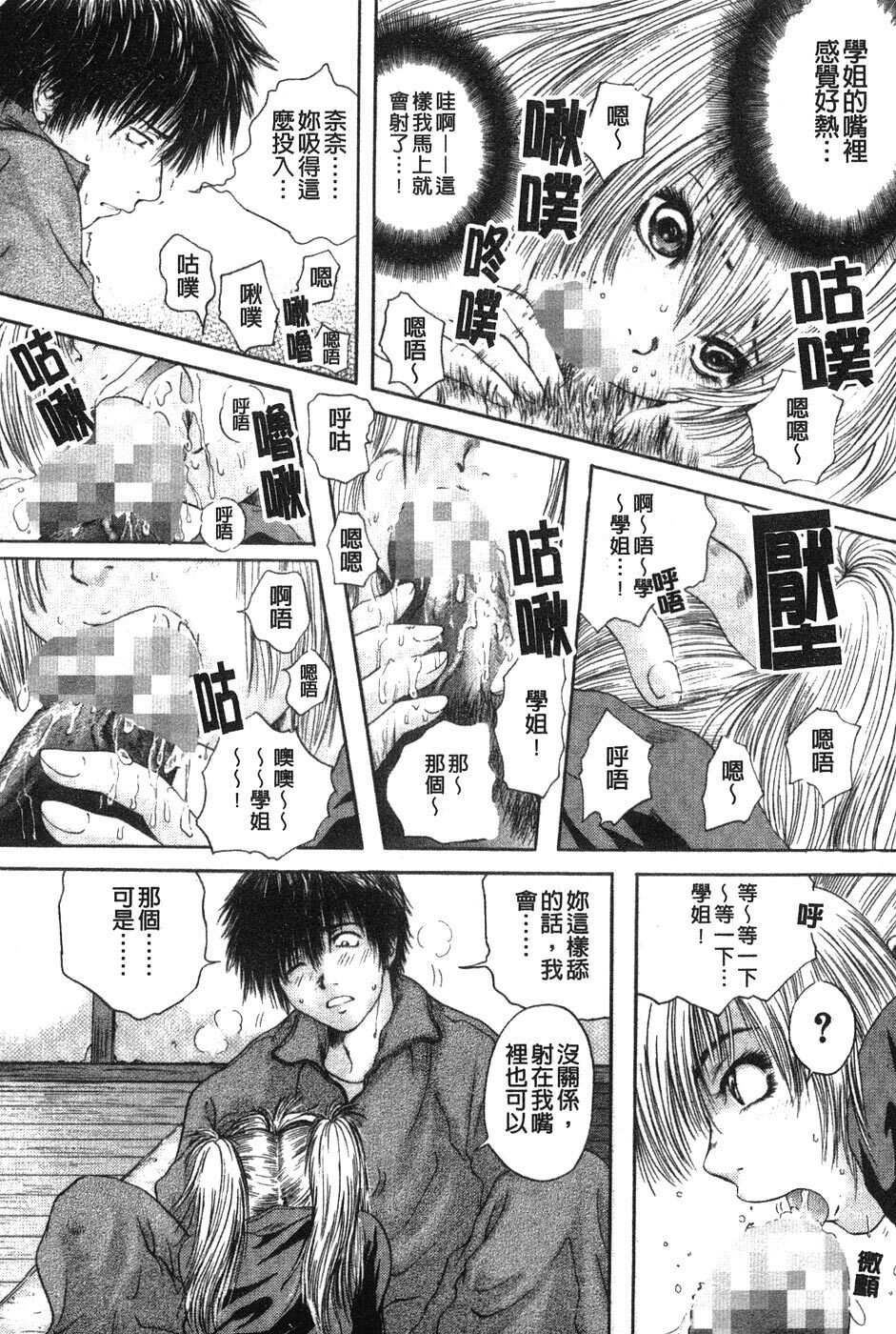 [Iori Yuzuru] Senpai... | 學姐… [Chinese] page 61 full