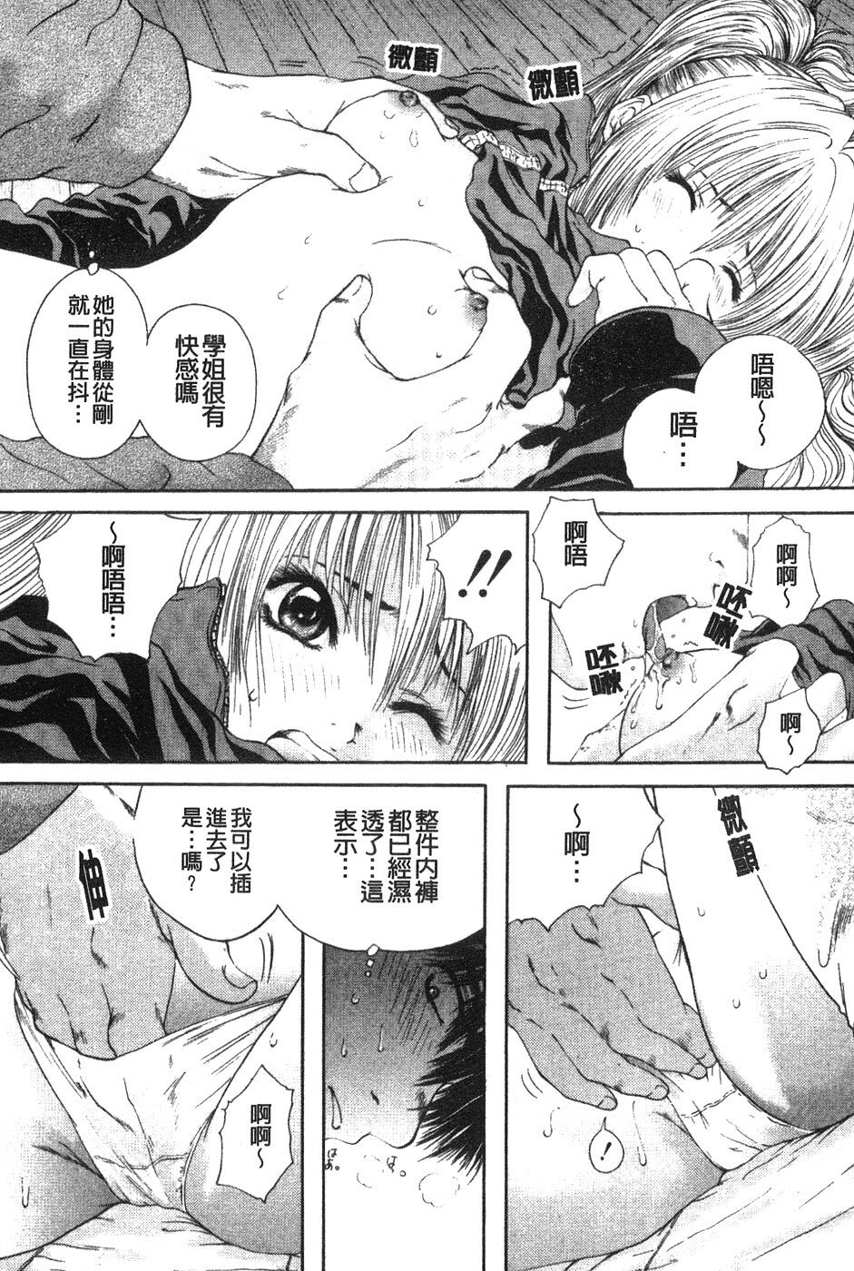 [Iori Yuzuru] Senpai... | 學姐… [Chinese] page 65 full