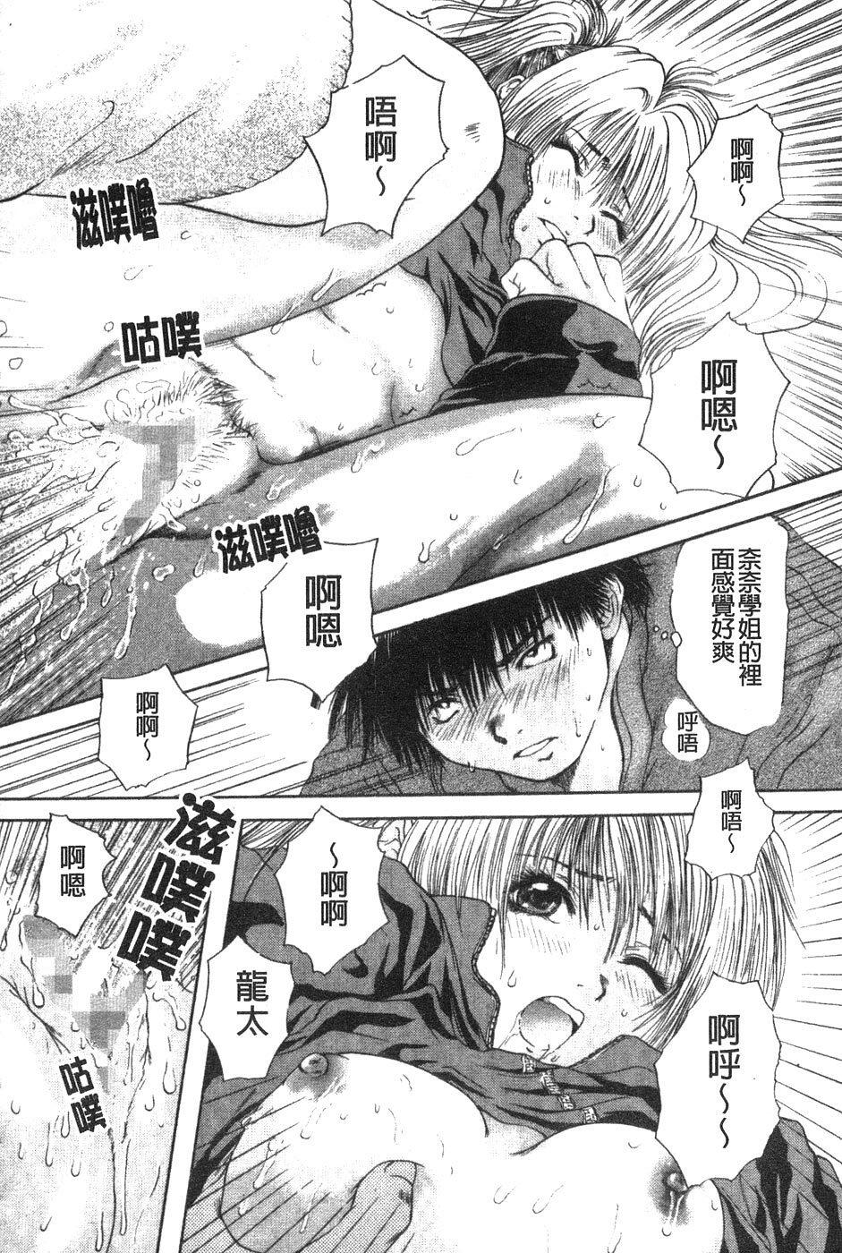 [Iori Yuzuru] Senpai... | 學姐… [Chinese] page 67 full