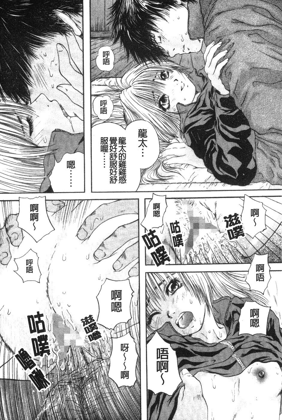 [Iori Yuzuru] Senpai... | 學姐… [Chinese] page 69 full