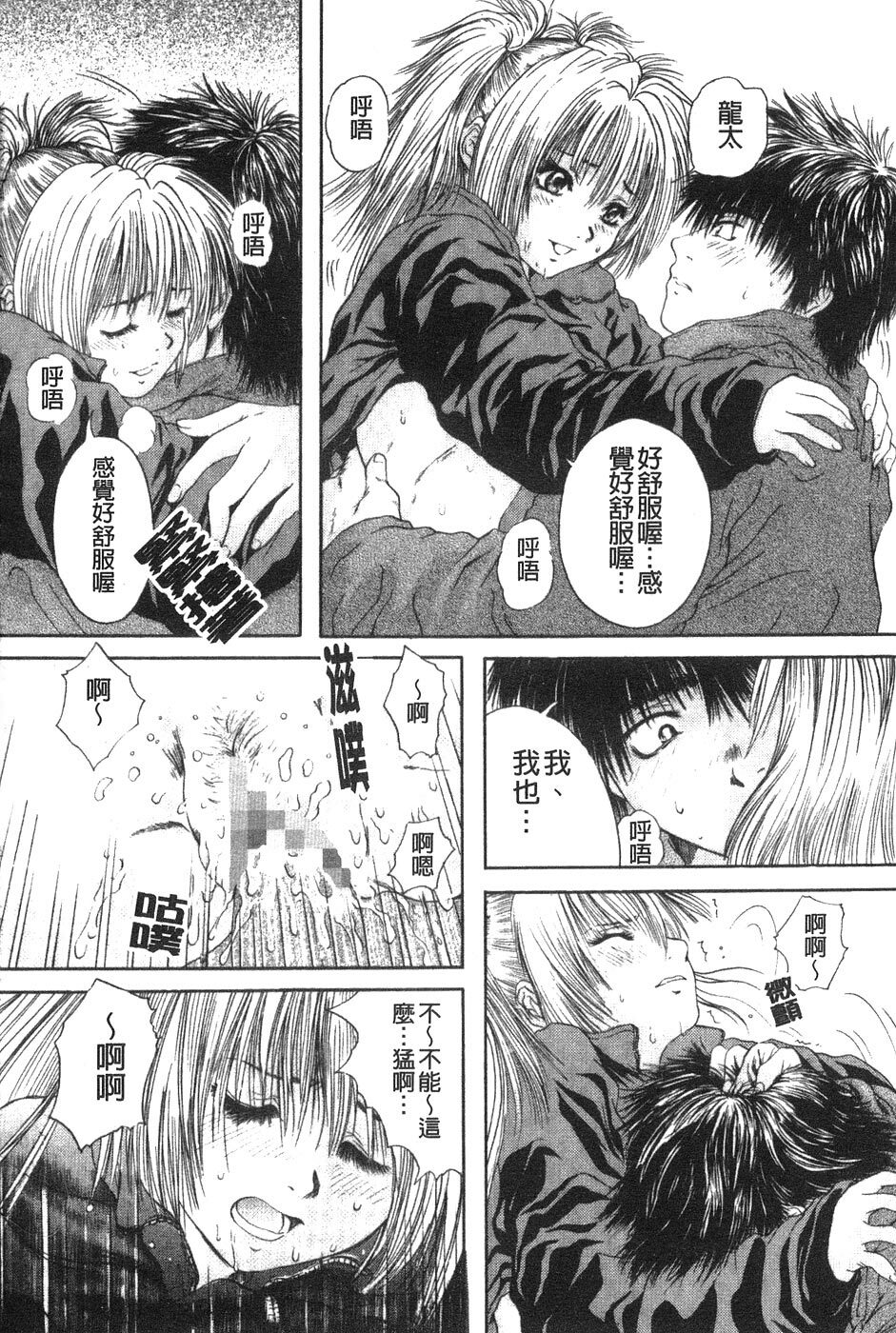 [Iori Yuzuru] Senpai... | 學姐… [Chinese] page 71 full