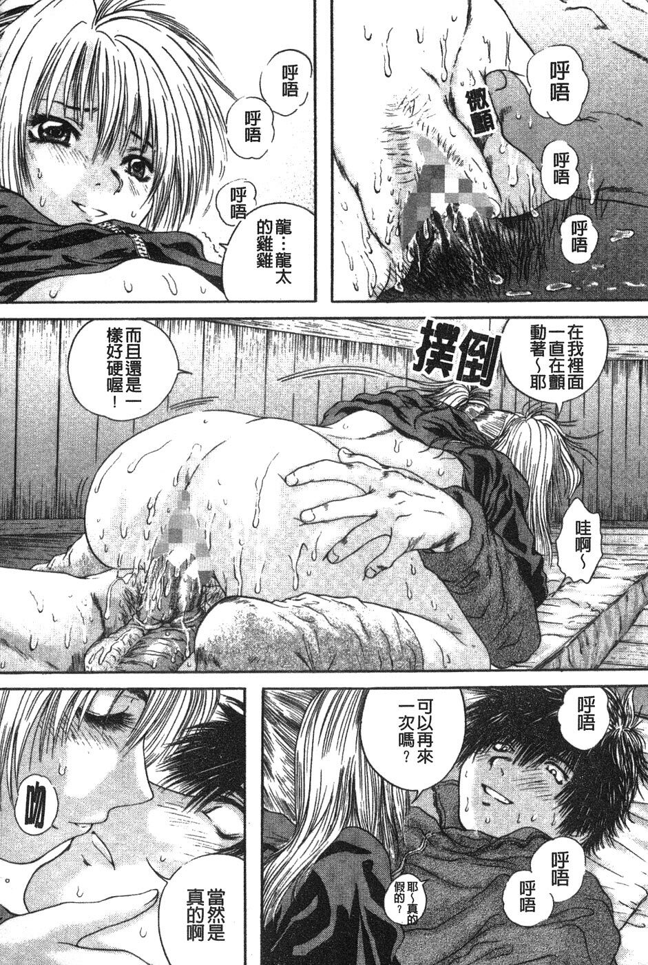 [Iori Yuzuru] Senpai... | 學姐… [Chinese] page 73 full