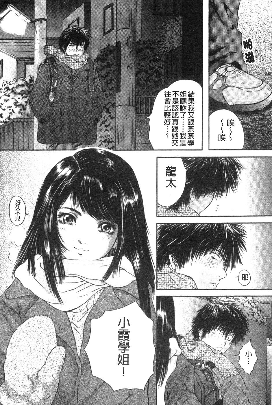 [Iori Yuzuru] Senpai... | 學姐… [Chinese] page 75 full