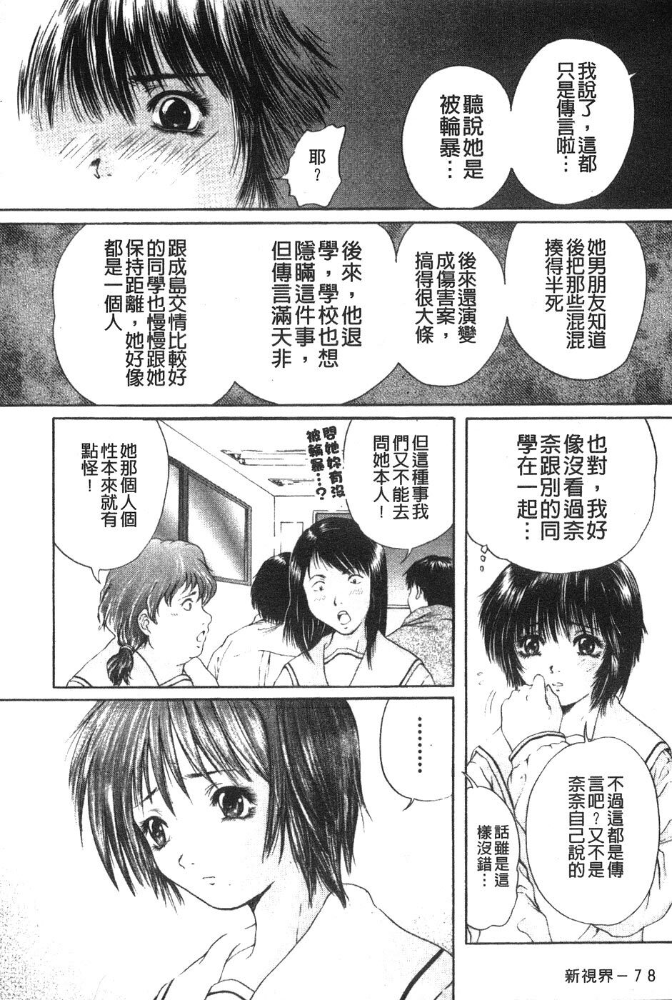 [Iori Yuzuru] Senpai... | 學姐… [Chinese] page 79 full