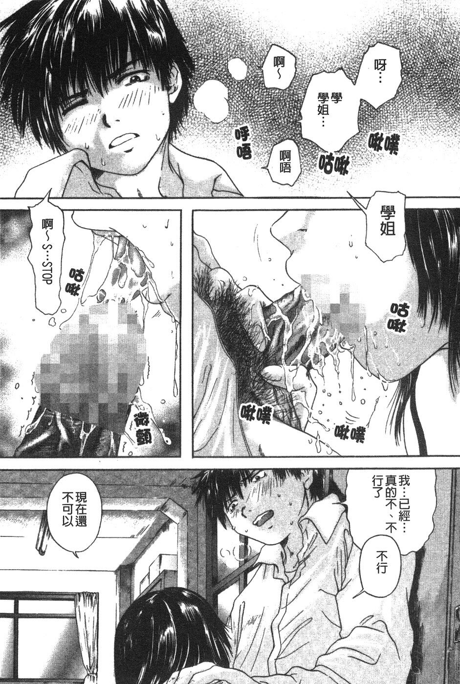 [Iori Yuzuru] Senpai... | 學姐… [Chinese] page 8 full