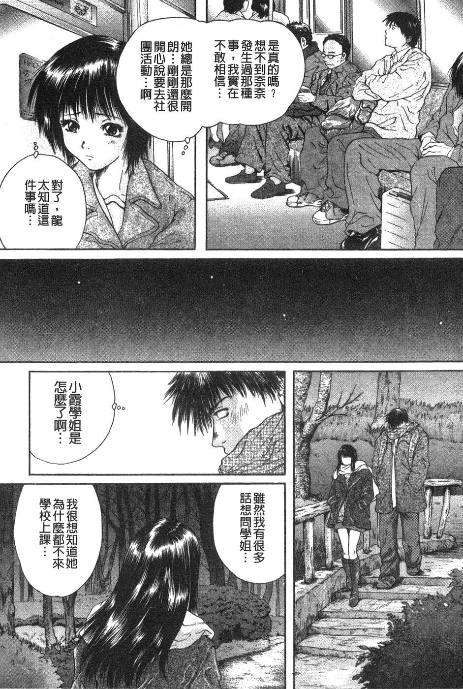 [Iori Yuzuru] Senpai... | 學姐… [Chinese] page 80 full