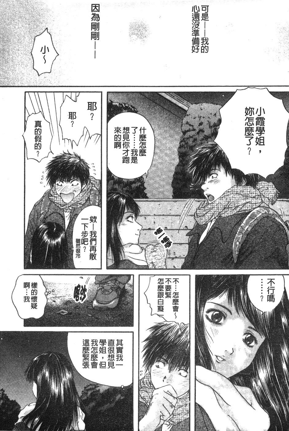 [Iori Yuzuru] Senpai... | 學姐… [Chinese] page 81 full