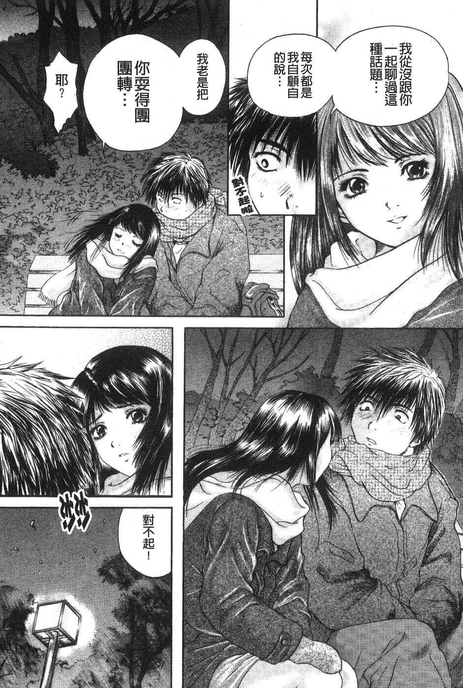 [Iori Yuzuru] Senpai... | 學姐… [Chinese] page 84 full