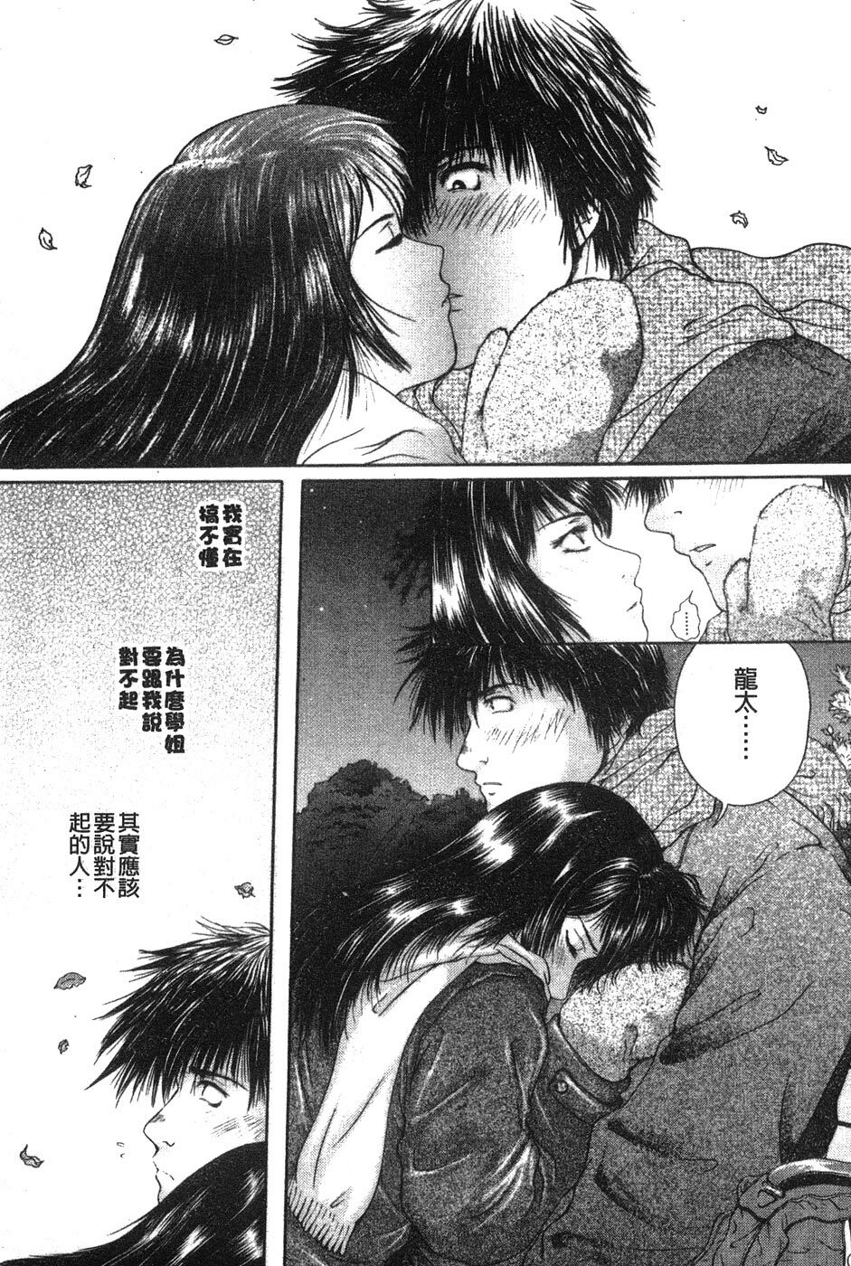 [Iori Yuzuru] Senpai... | 學姐… [Chinese] page 85 full