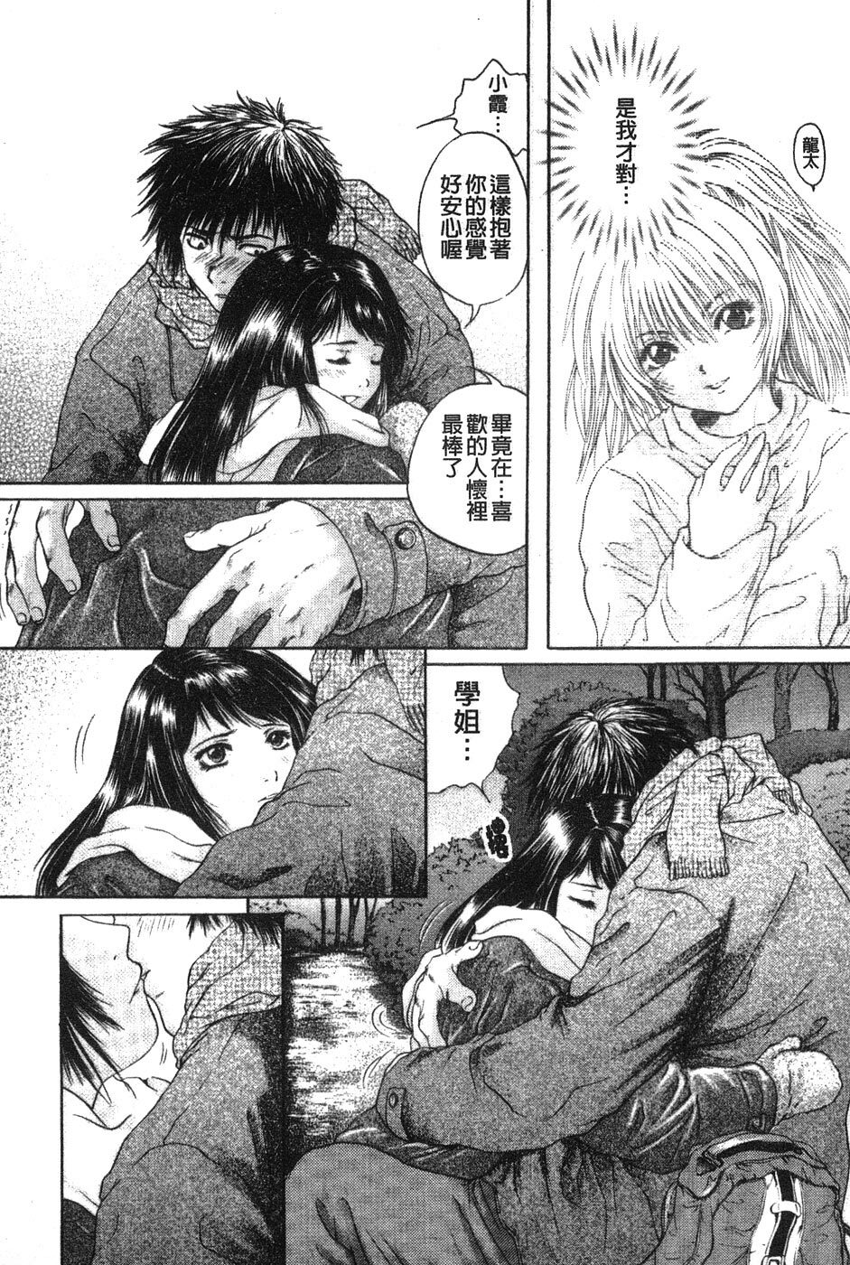 [Iori Yuzuru] Senpai... | 學姐… [Chinese] page 86 full